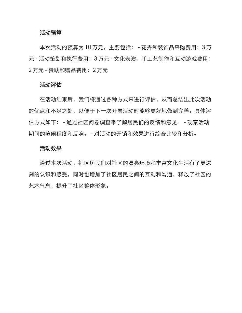 社区装饰装潢活动方案_第3页