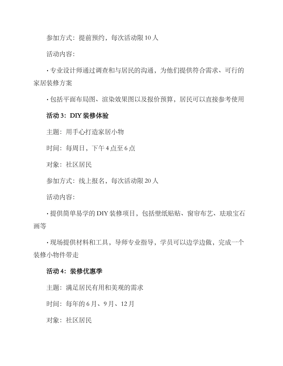 社区装修小店活动方案_第2页