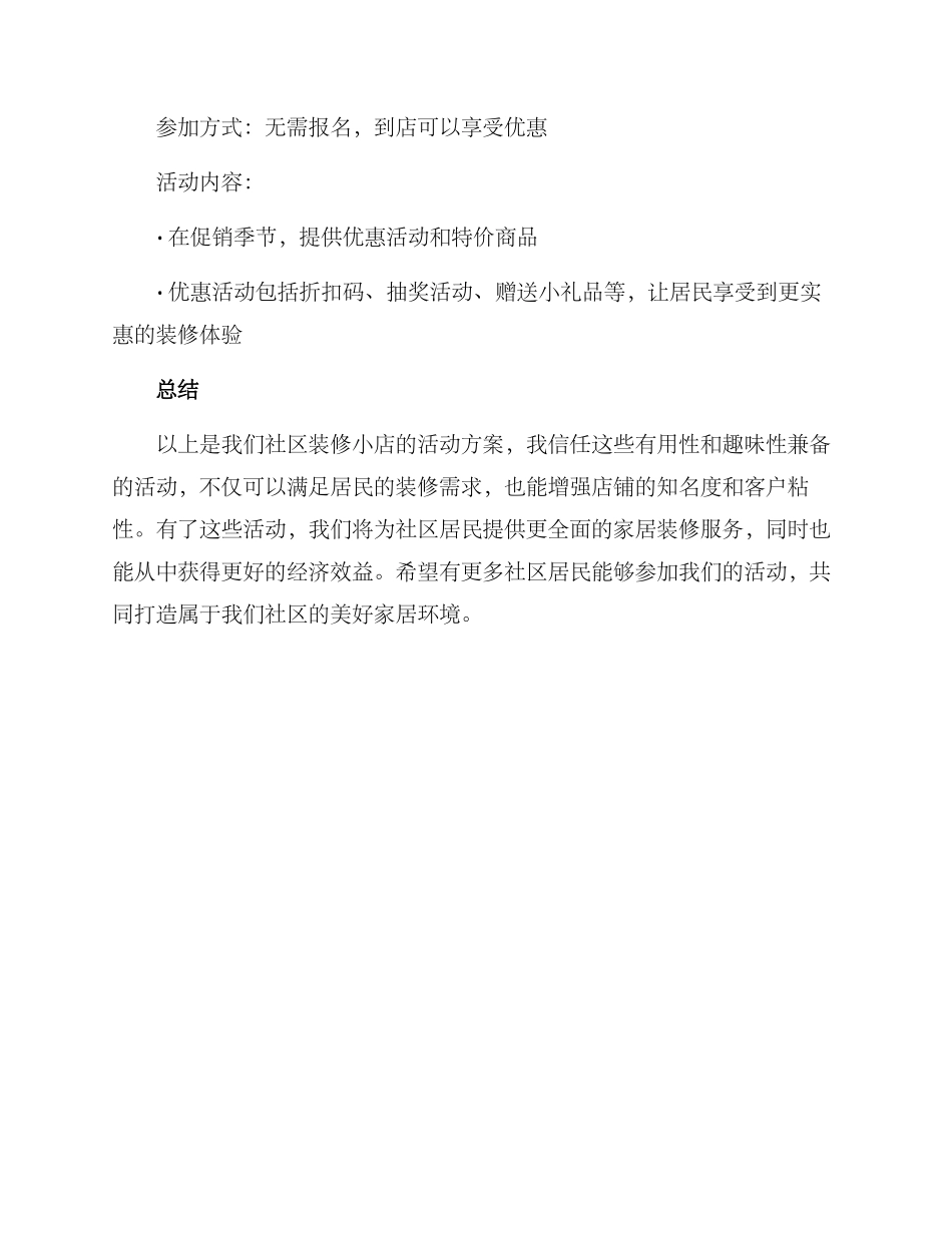 社区装修小店活动方案_第3页