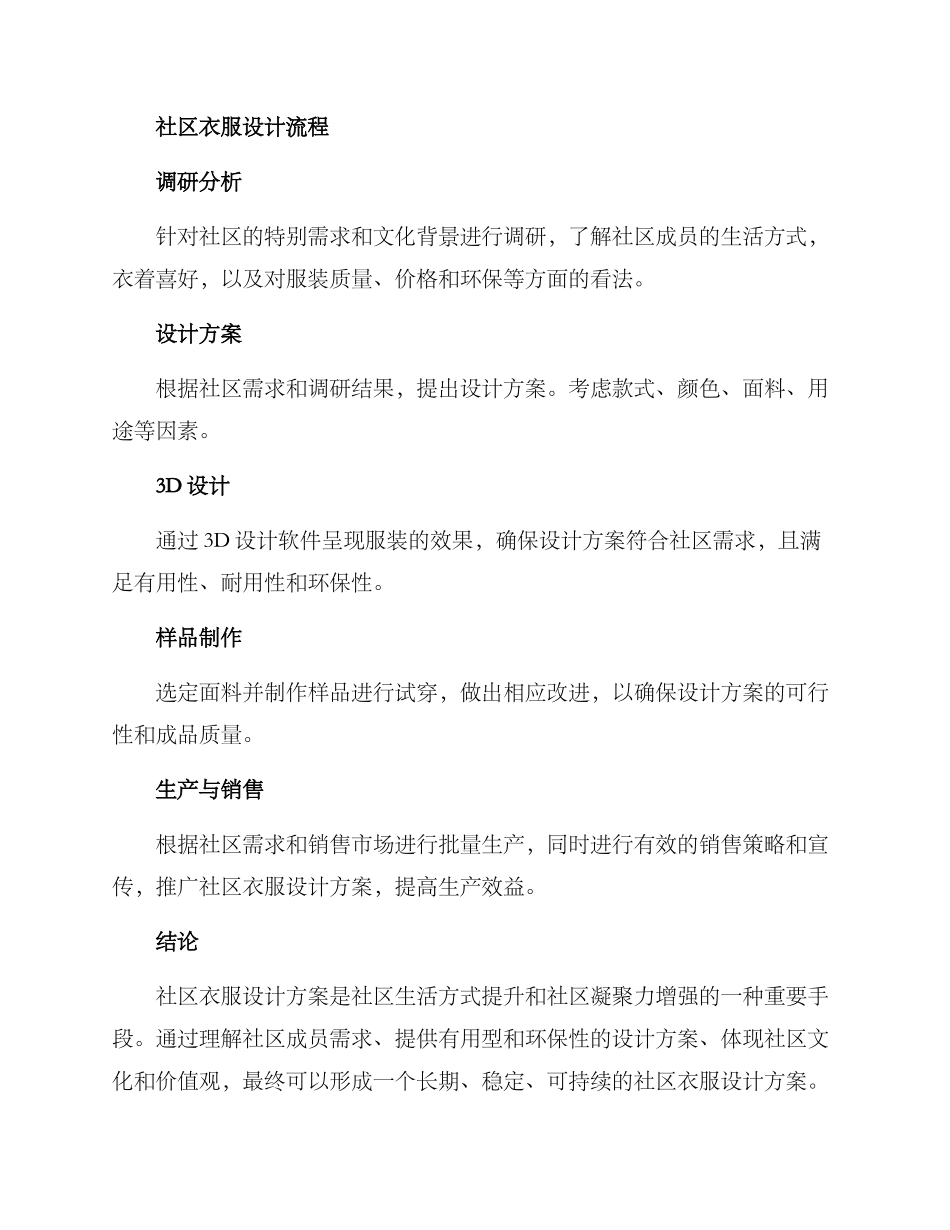 社区衣服设计方案_第2页