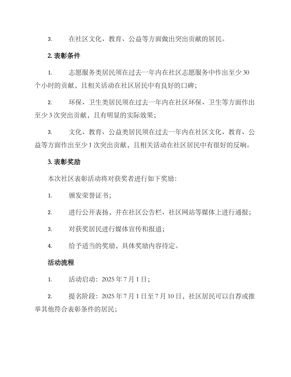 社区表彰活动方案_第2页