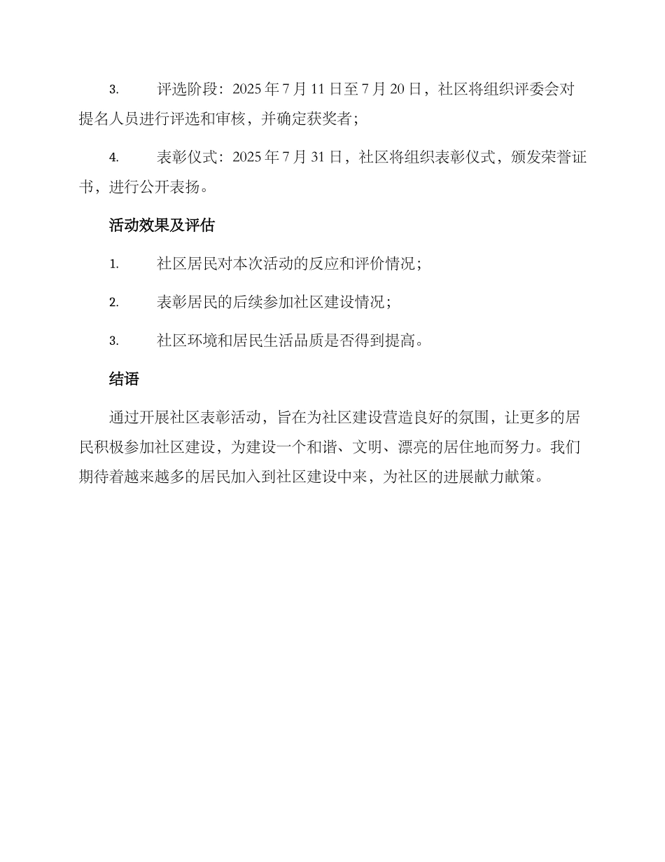 社区表彰活动方案_第3页
