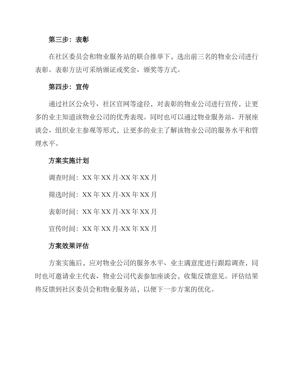 社区表彰物业公司方案_第2页