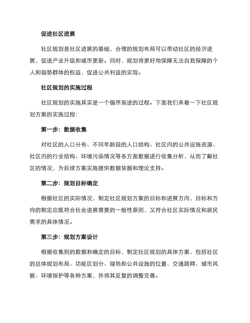 社区规划方案_第2页