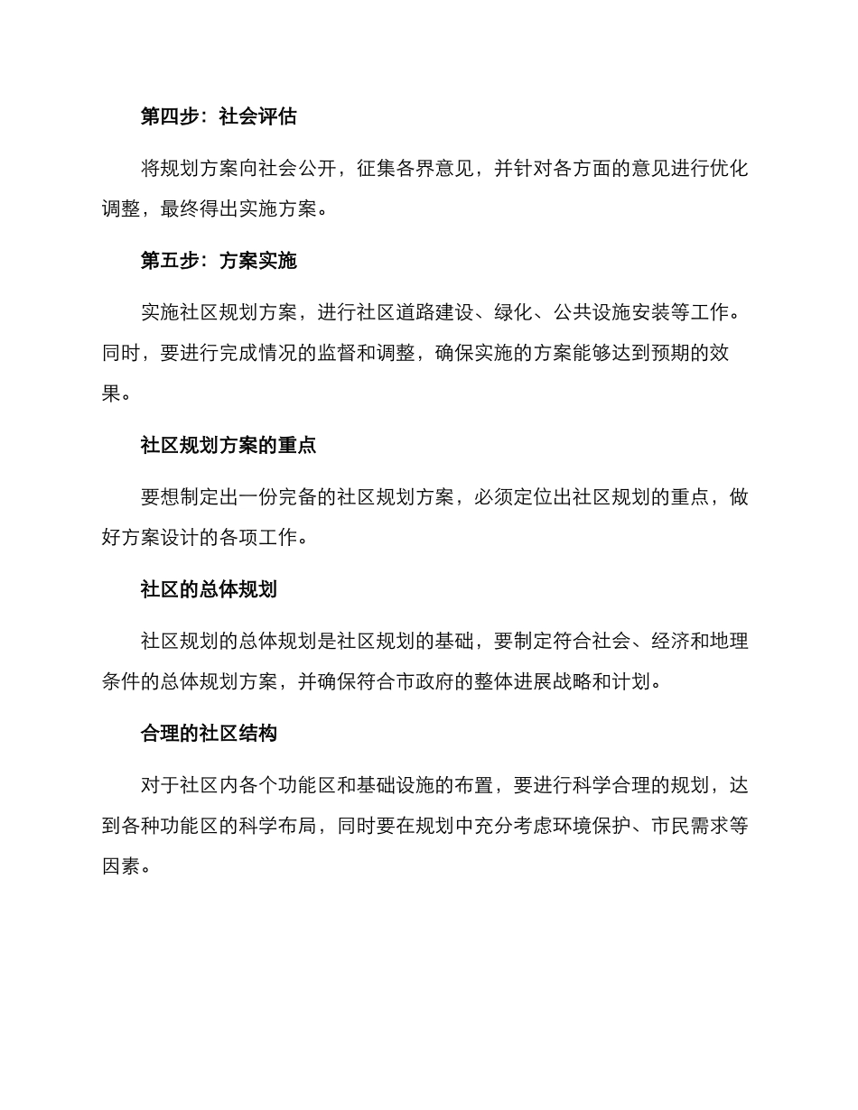 社区规划方案_第3页