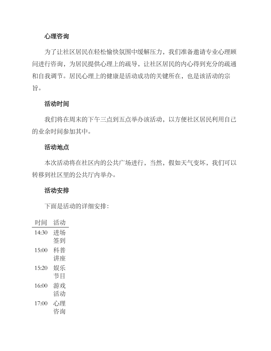 社区解压活动方案_第2页
