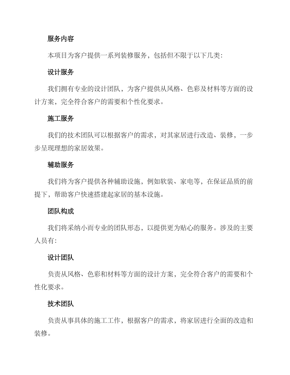 社区装修小店方案_第2页