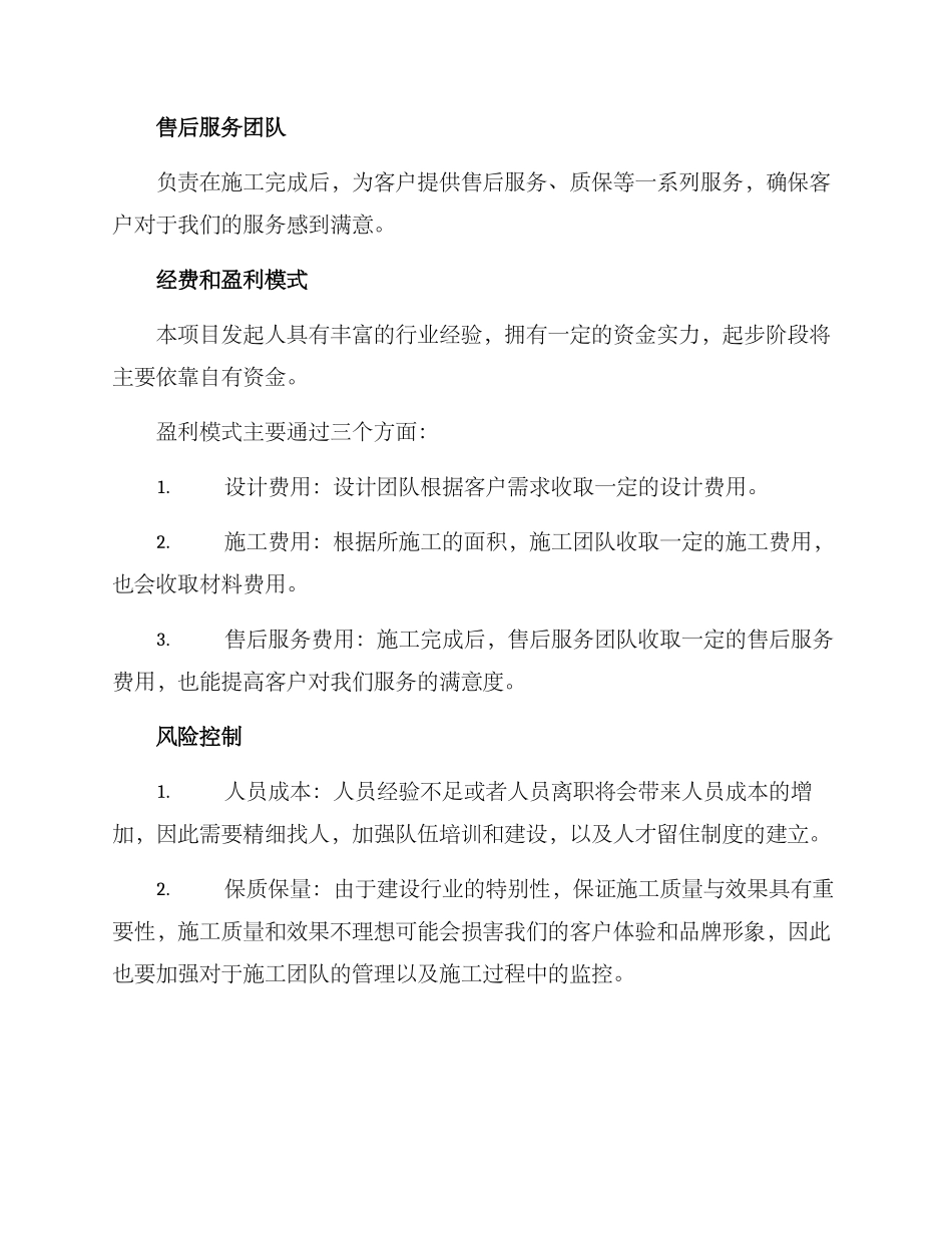 社区装修小店方案_第3页