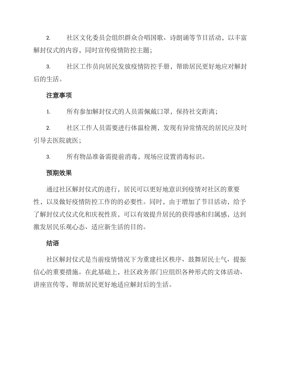 社区解封仪式方案_第2页
