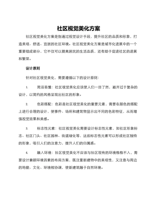 社区视觉美化方案