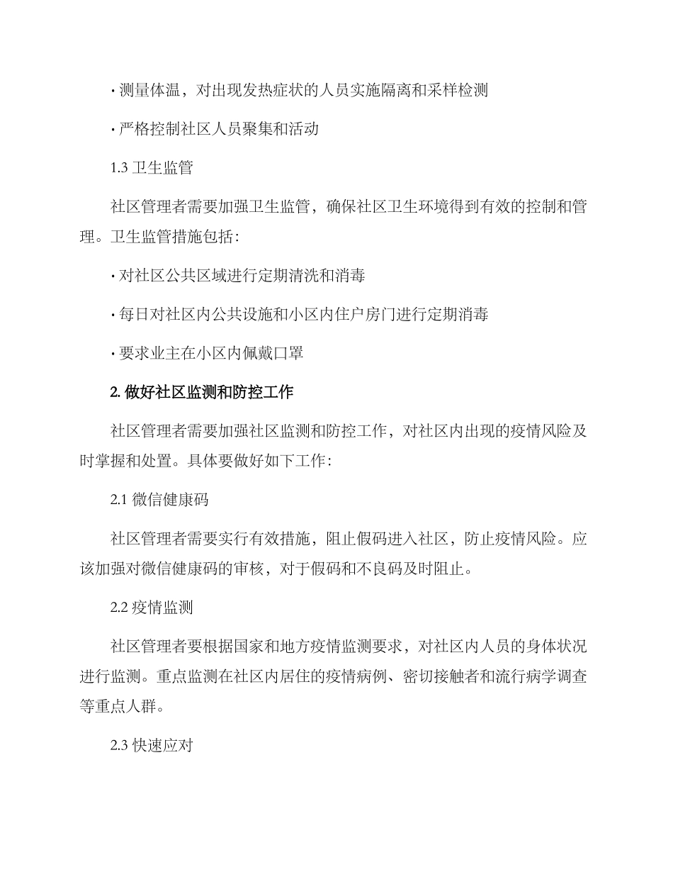 社区解封后工作方案_第2页