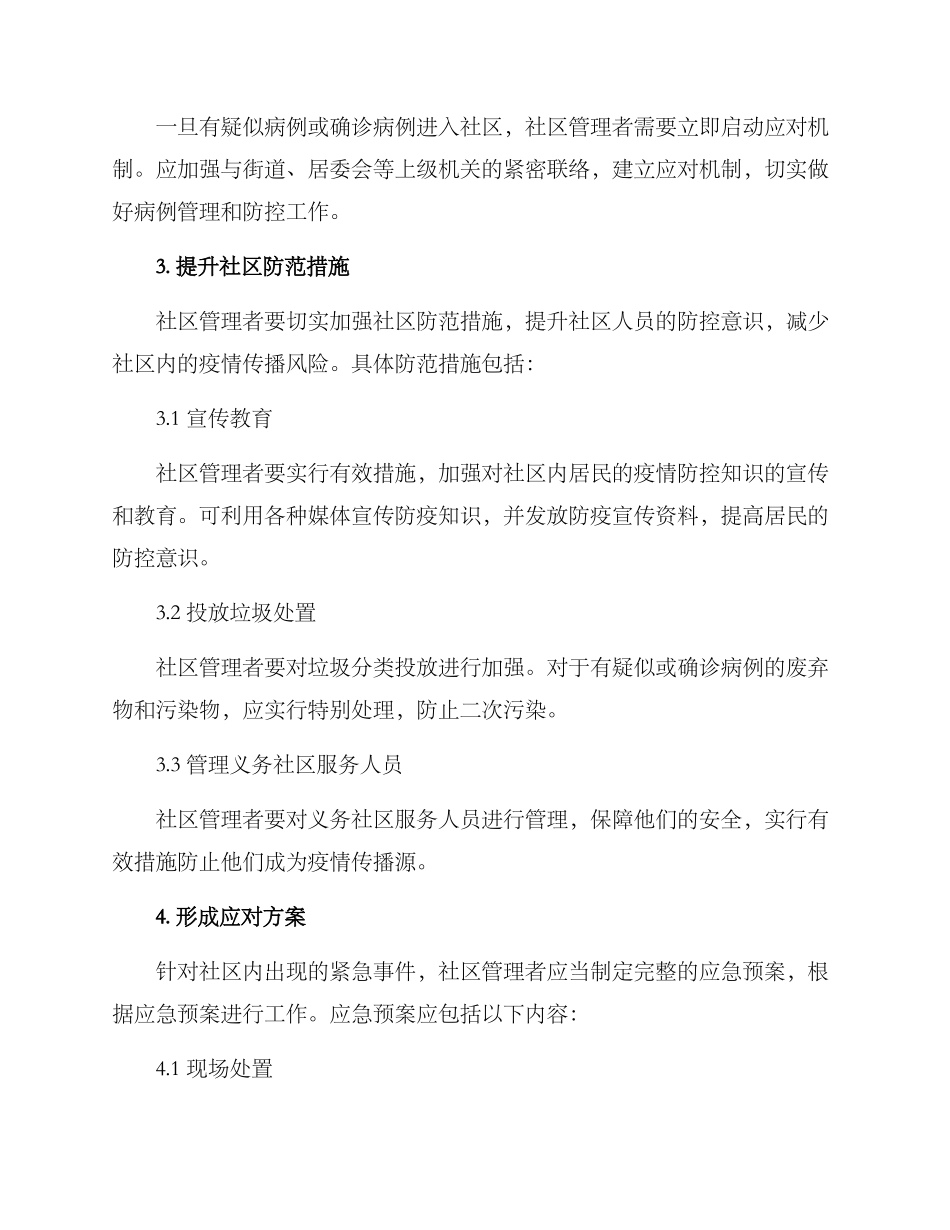 社区解封后工作方案_第3页