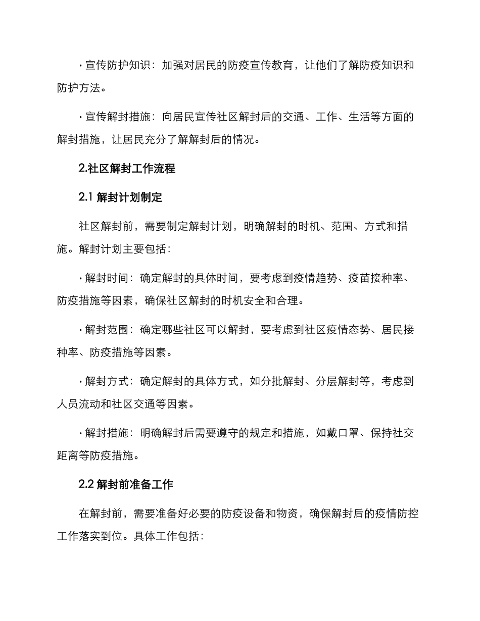 社区解封工作方案_第2页