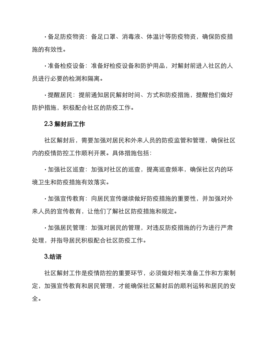 社区解封工作方案_第3页