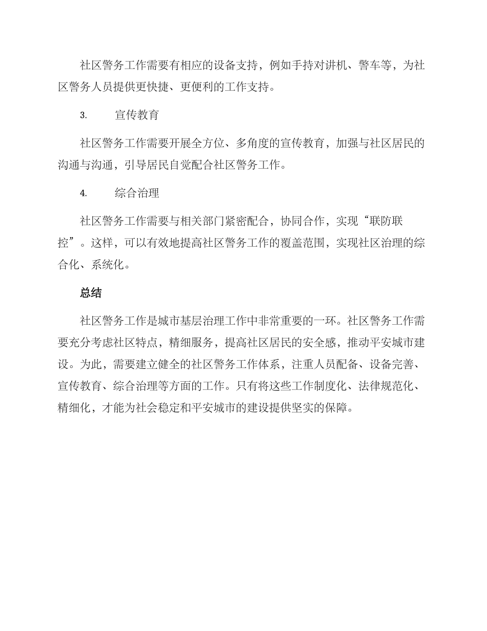 社区警务方案_第3页