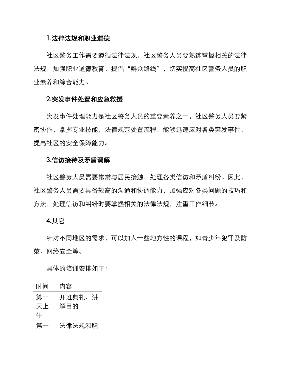 社区警务培训实施方案_第2页