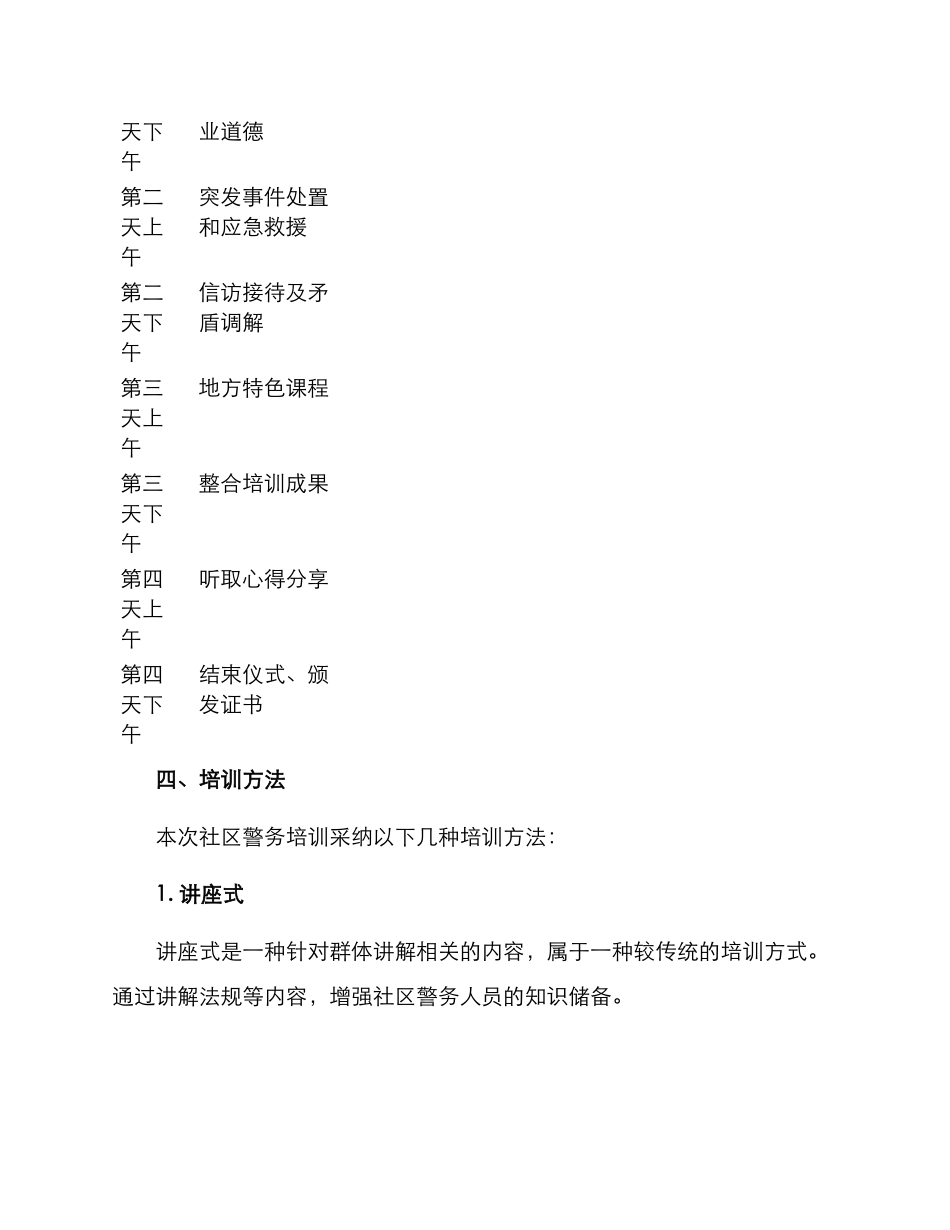 社区警务培训实施方案_第3页