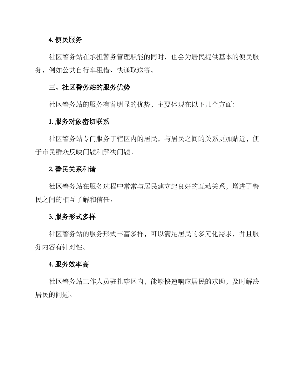 社区警务站服务方案_第2页