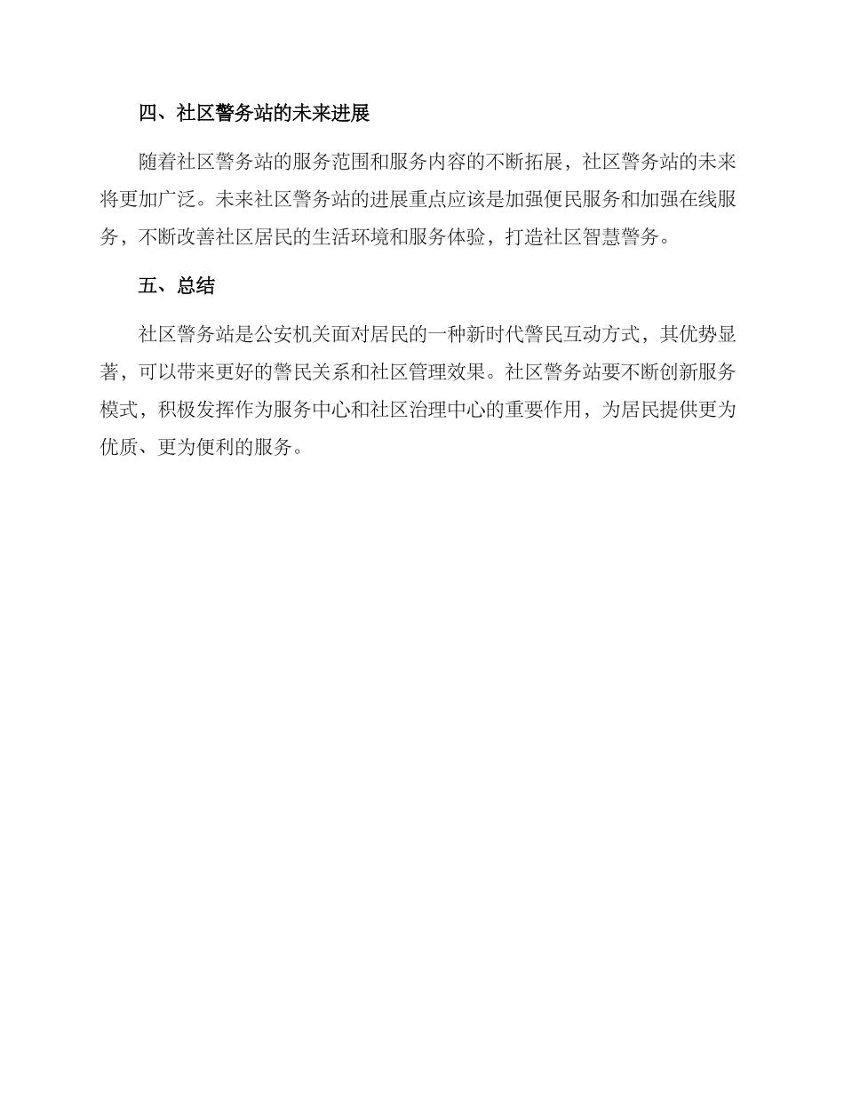 社区警务站服务方案_第3页