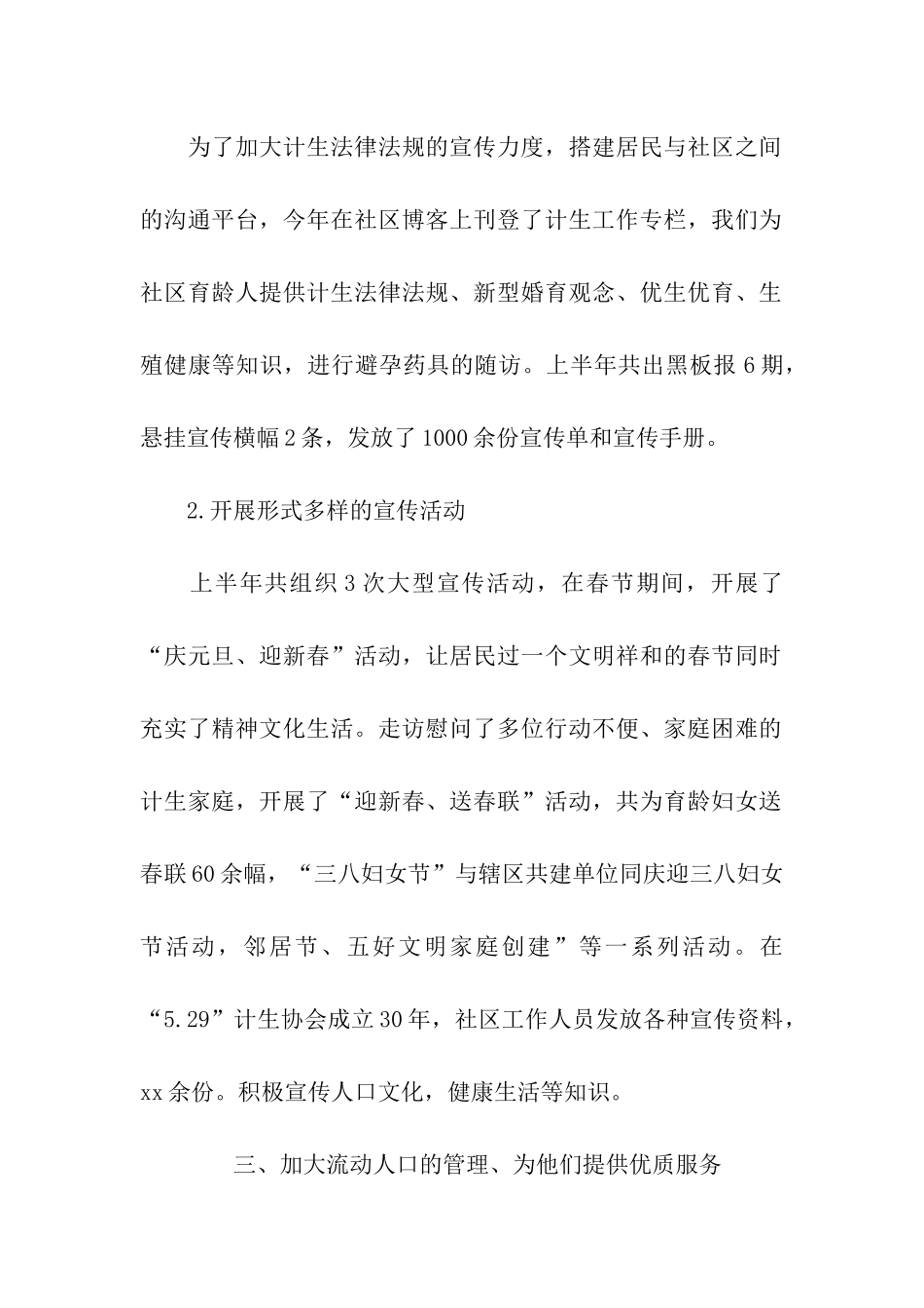 社区计生协会工作总结_第2页
