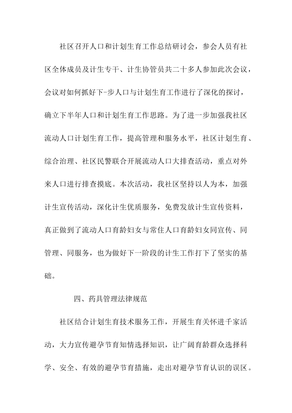 社区计生协会工作总结_第3页