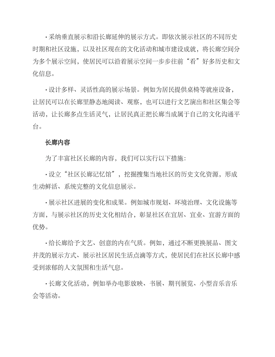 社区记忆长廊方案_第2页