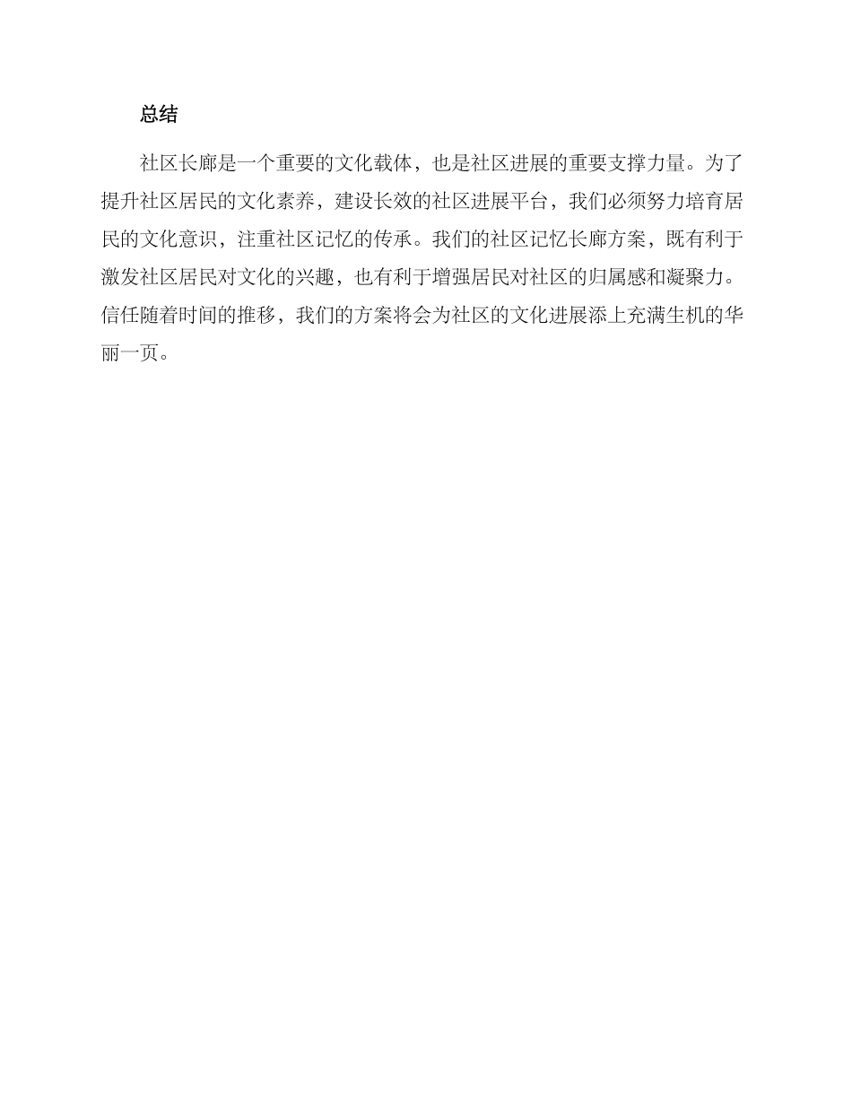 社区记忆长廊方案_第3页
