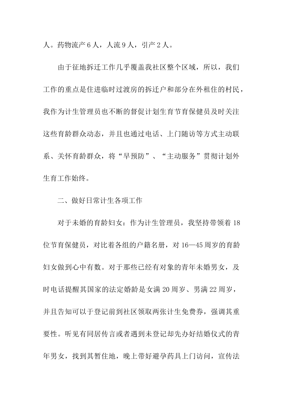 社区计生员工作鉴定_第2页