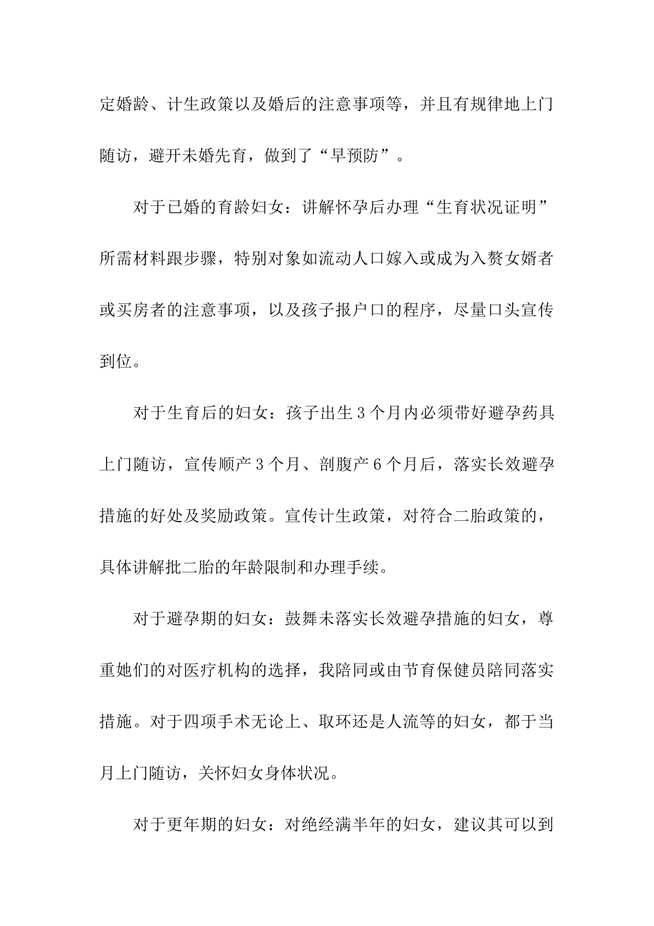 社区计生员工作鉴定_第3页