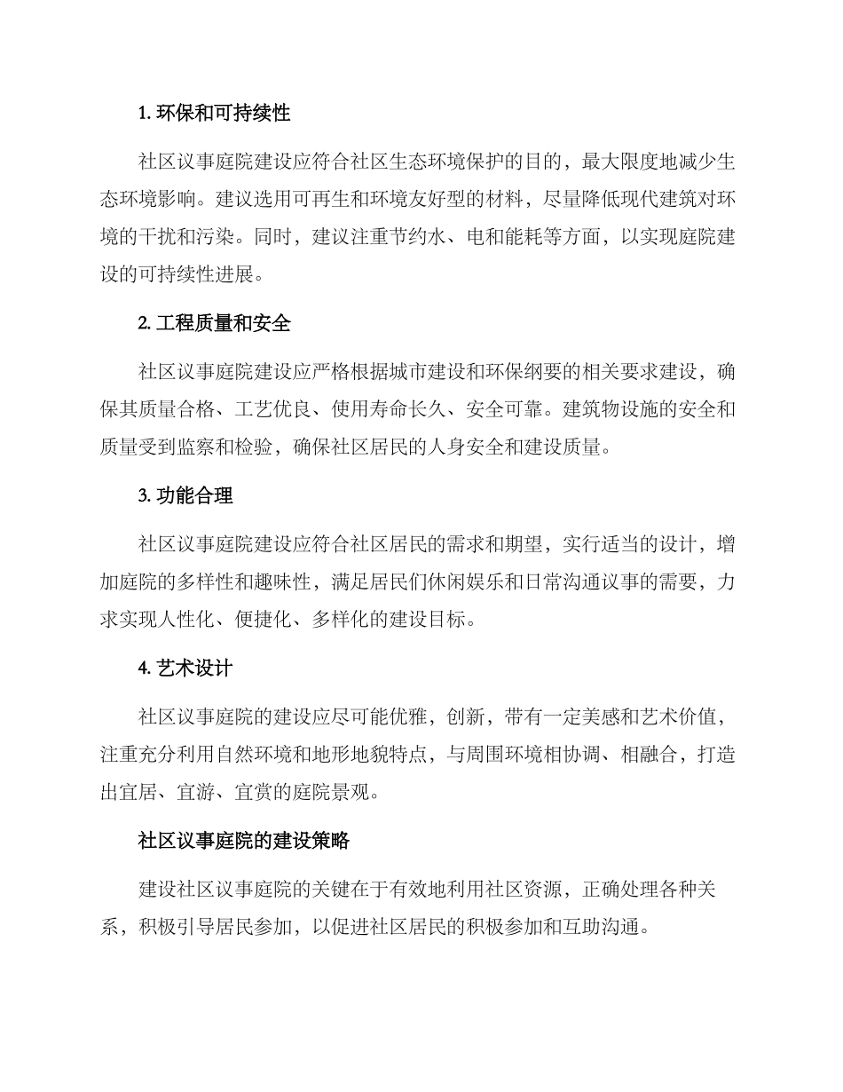 社区议事庭院建设方案_第2页