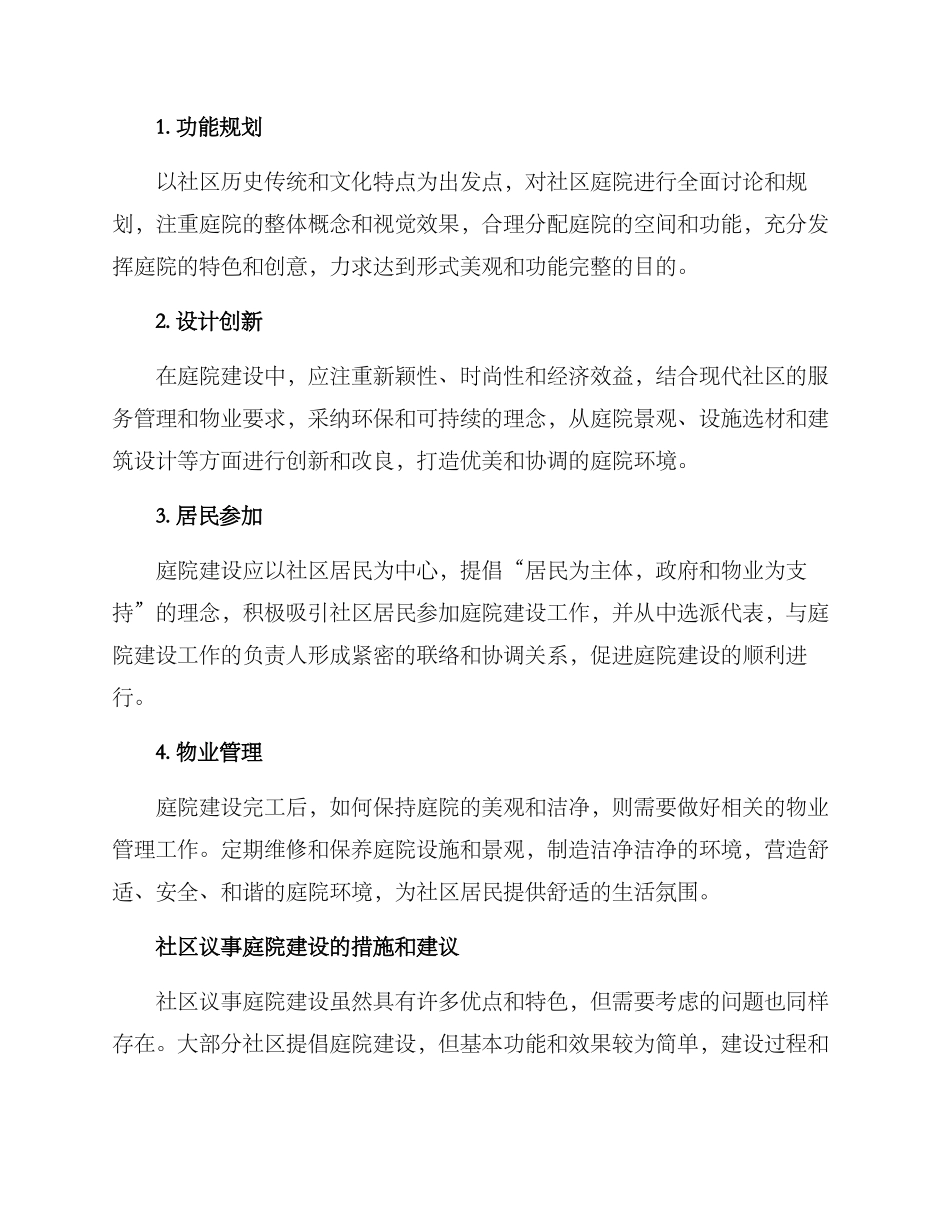 社区议事庭院建设方案_第3页