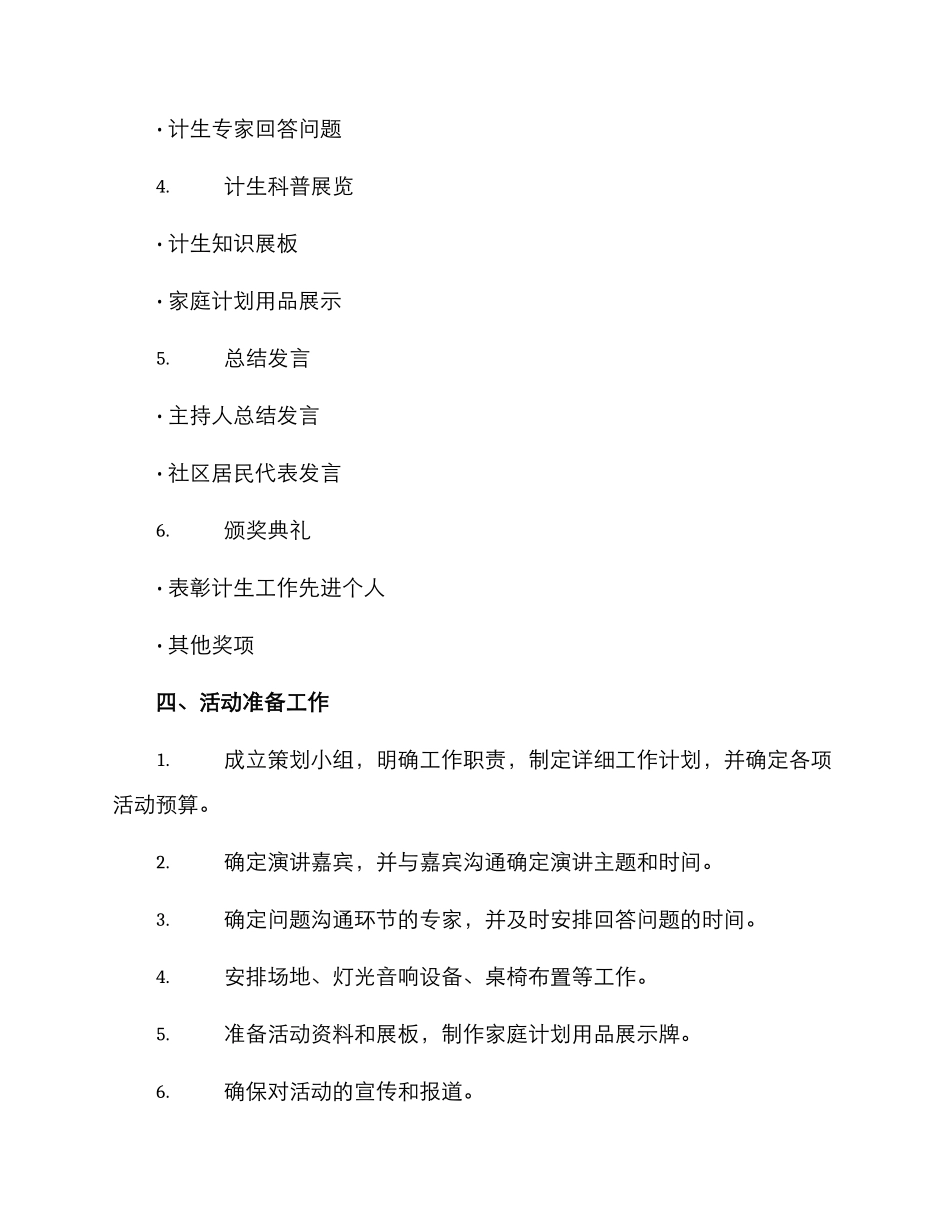 社区计生会议活动方案_第2页