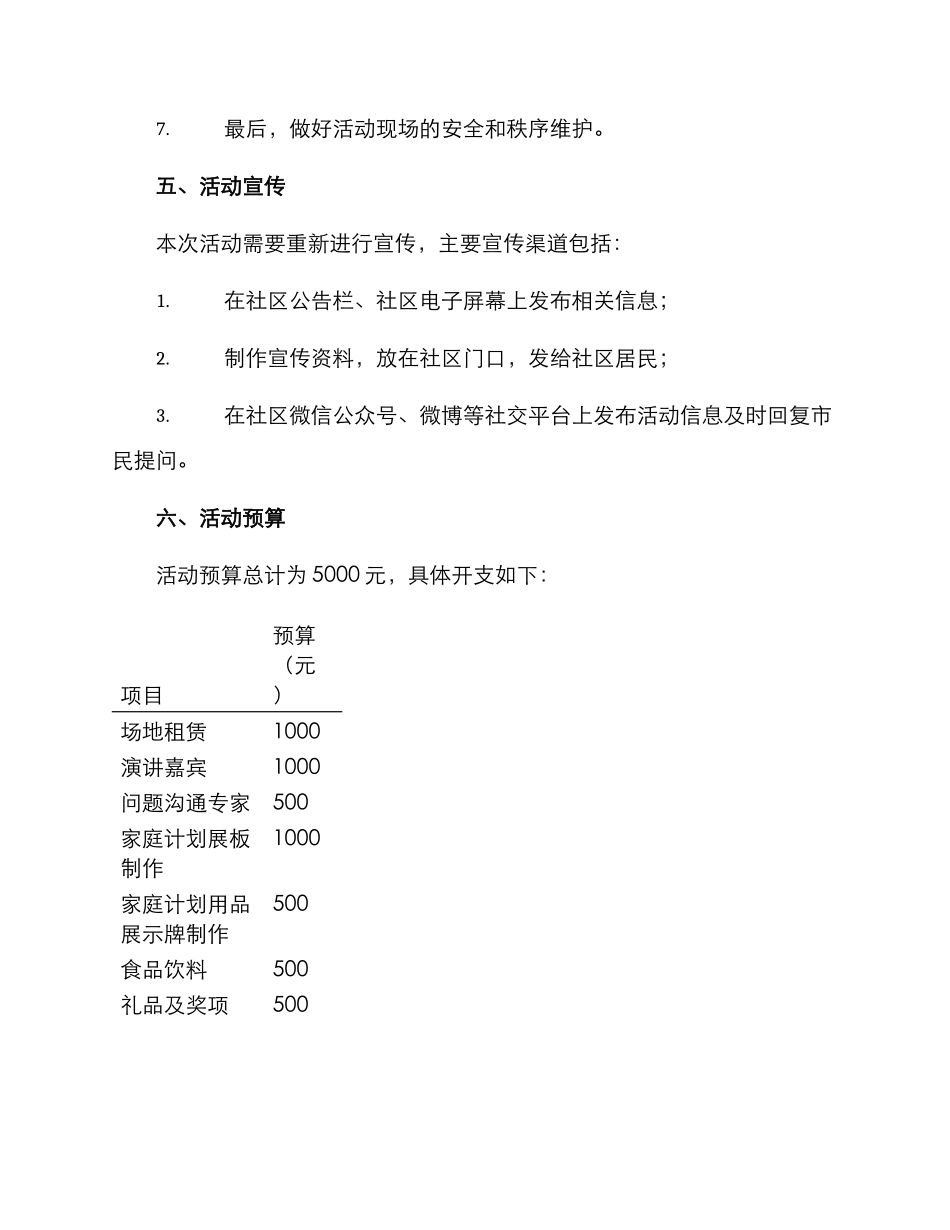 社区计生会议活动方案_第3页