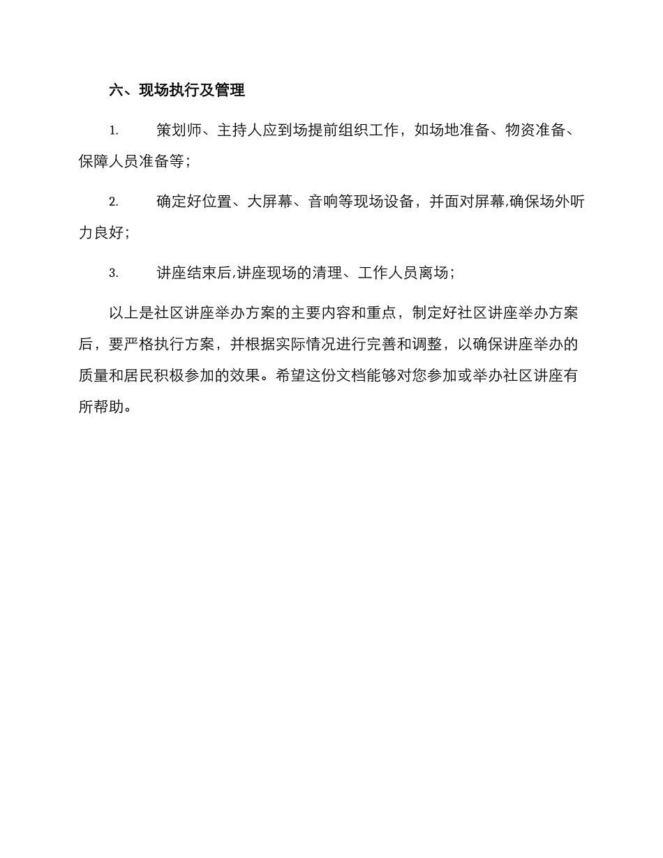 社区讲座举办方案_第3页