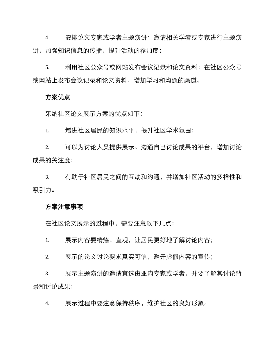 社区论文展示方案_第2页