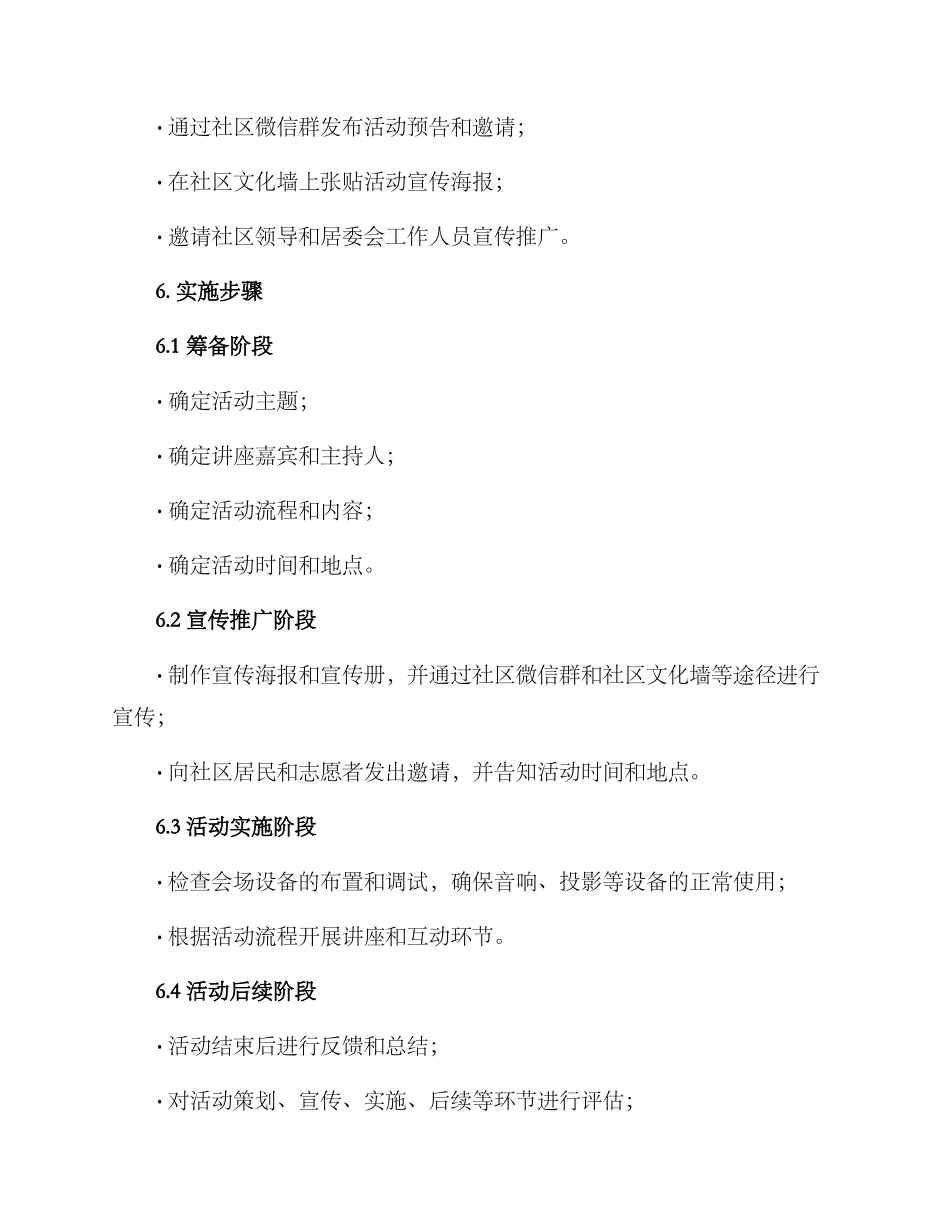 社区讲座策划方案_第2页