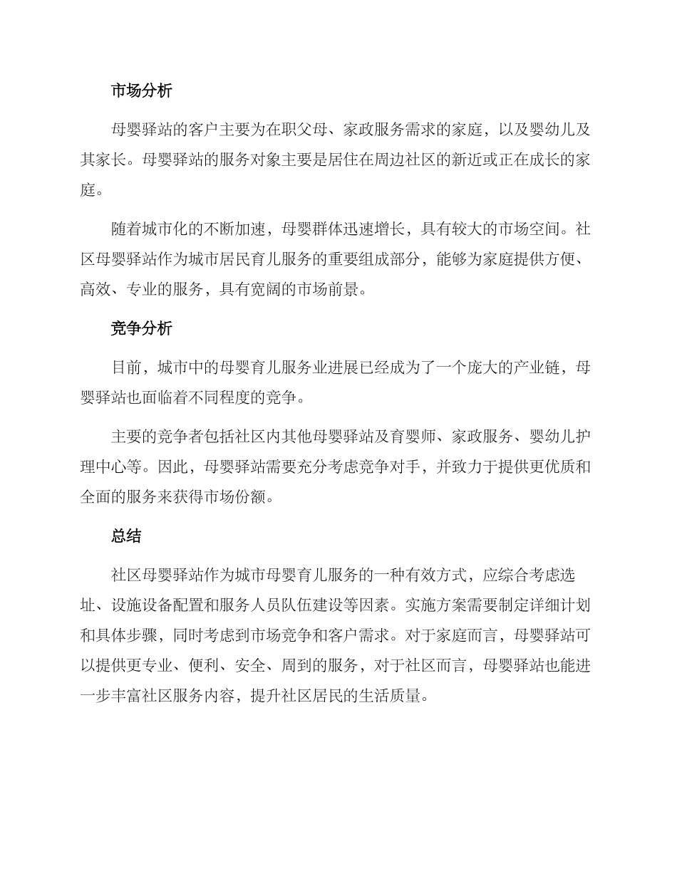 社区设置母婴驿站方案_第3页