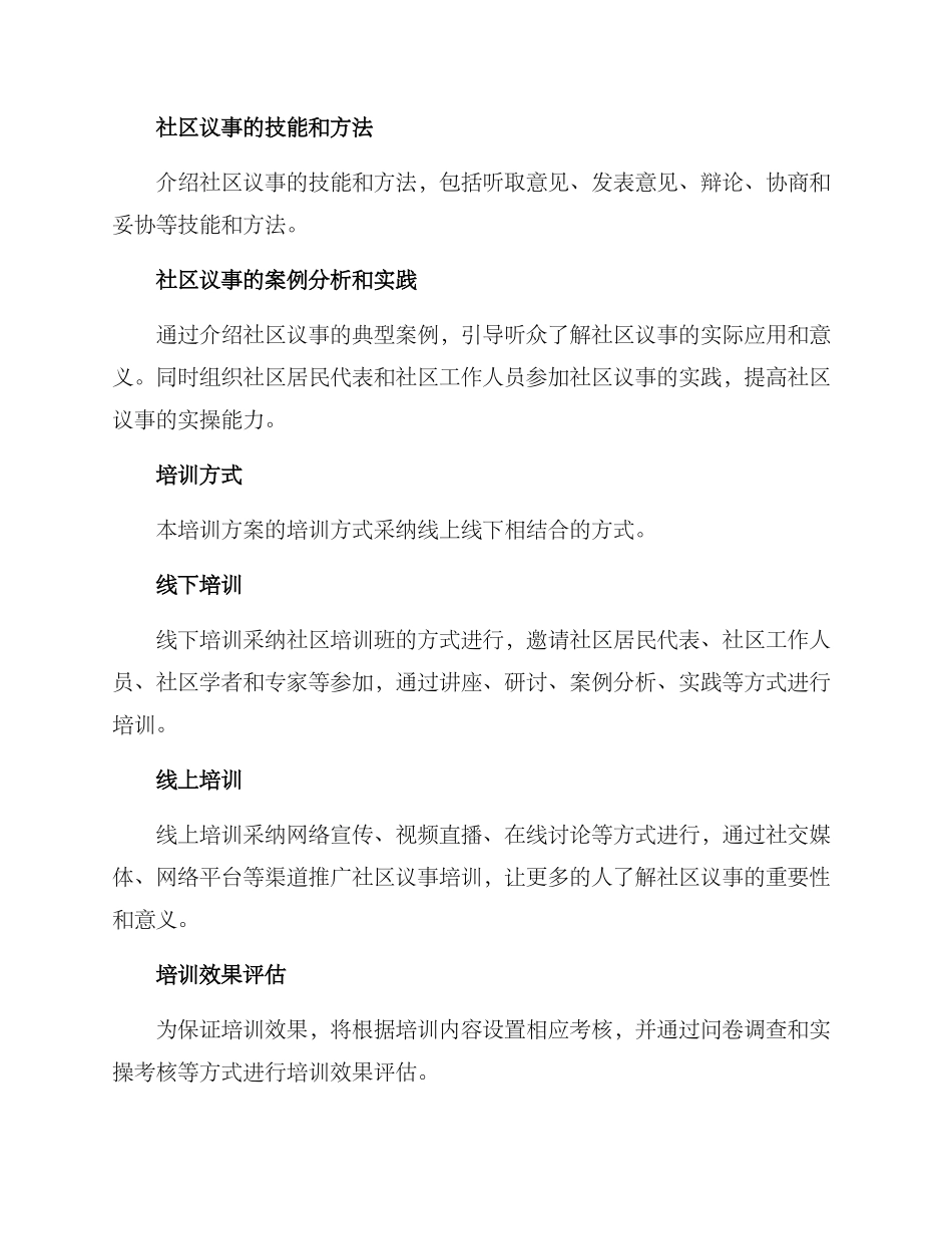 社区议事培训方案_第2页