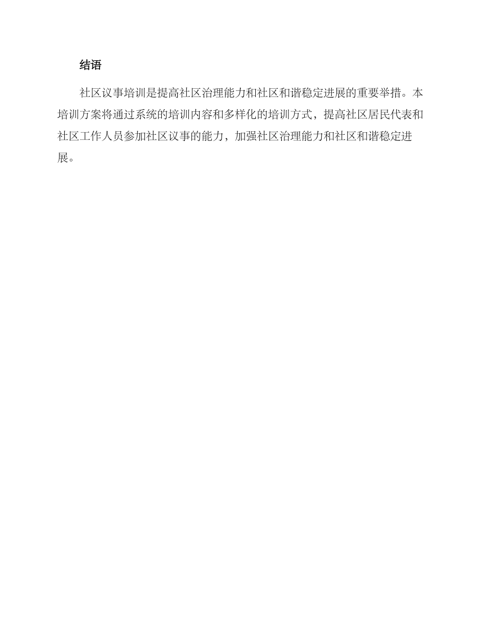 社区议事培训方案_第3页