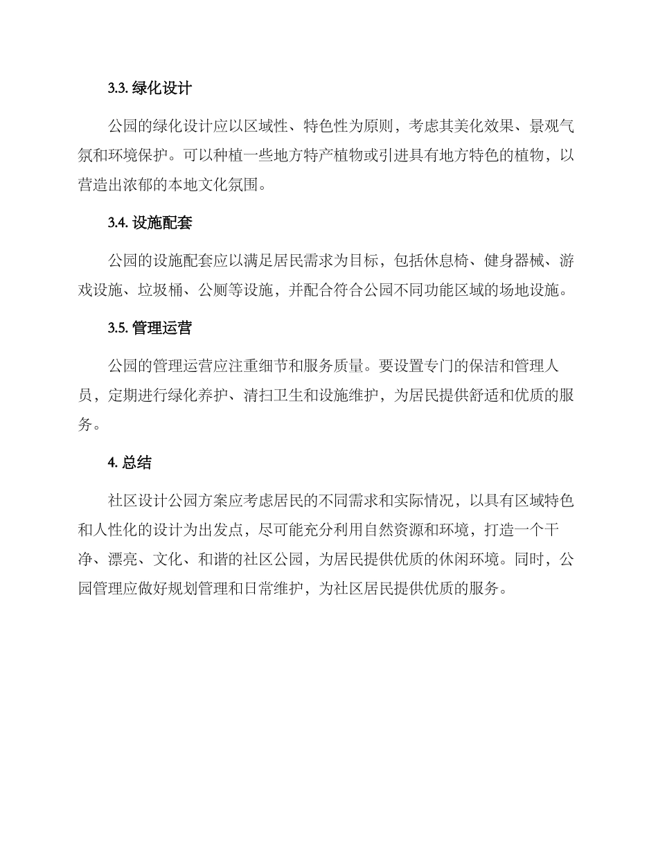 社区设计公园方案_第2页