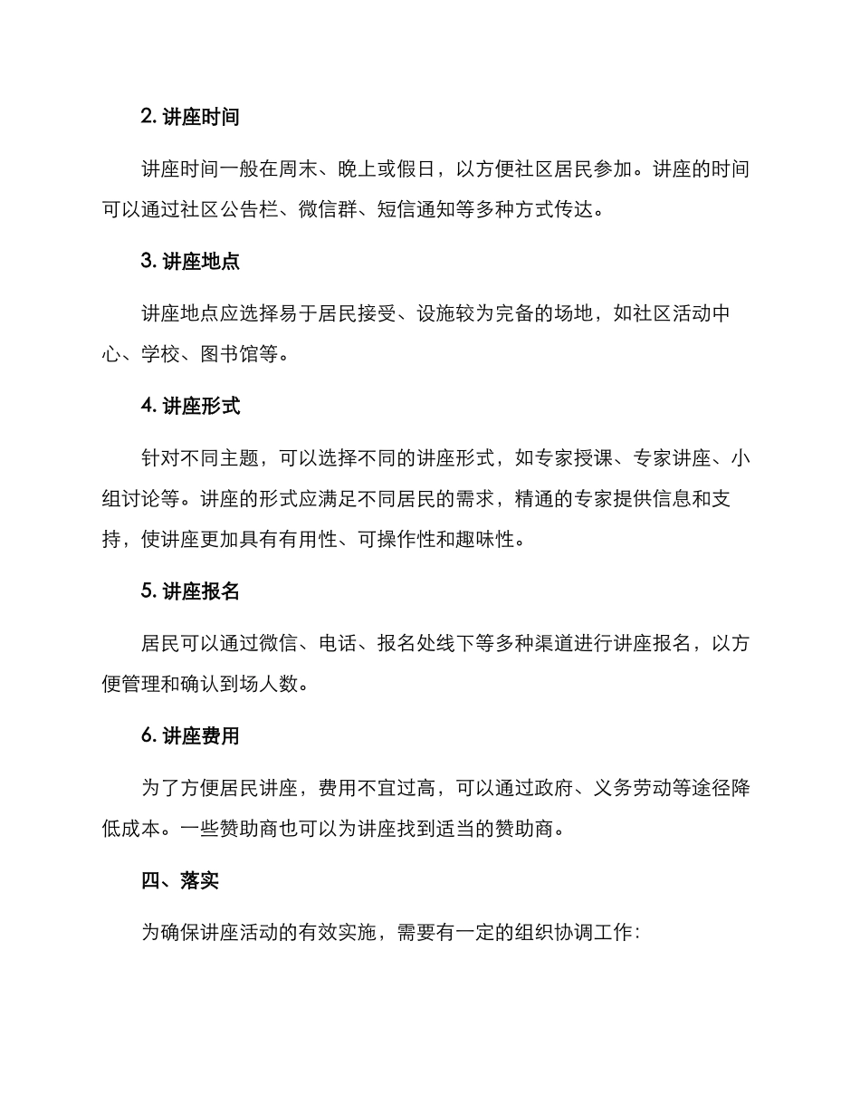 社区讲座活动方案_第2页