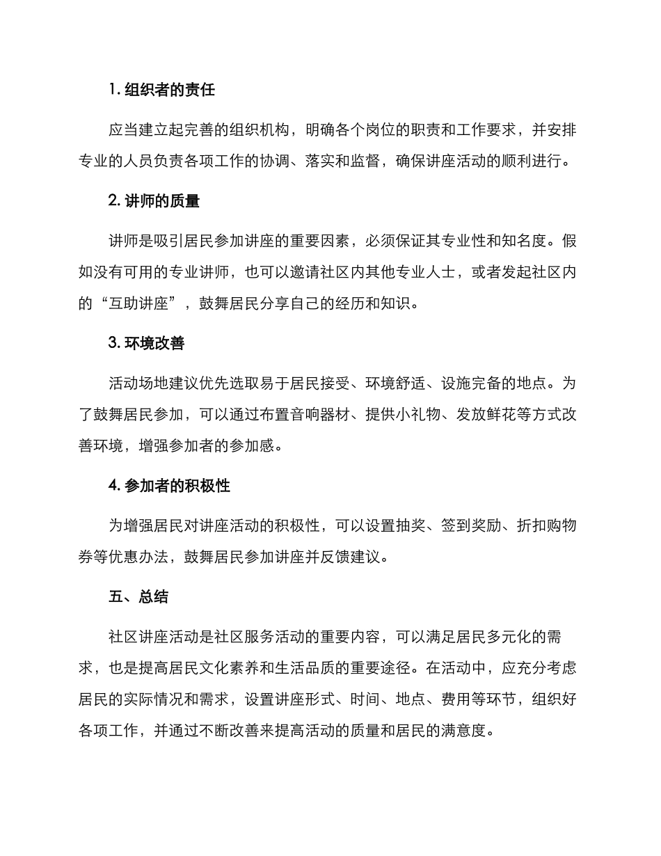 社区讲座活动方案_第3页
