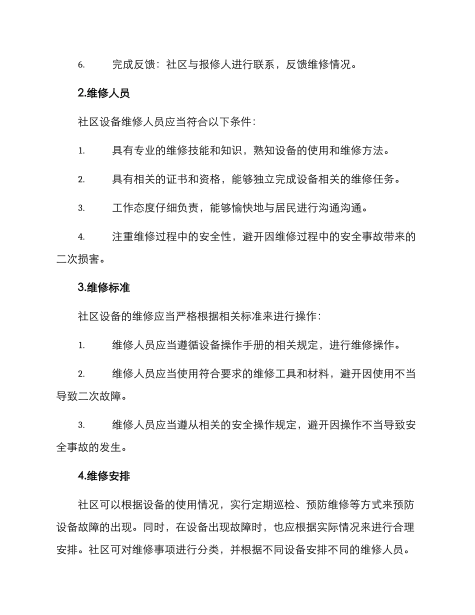社区设备维修方案_第2页