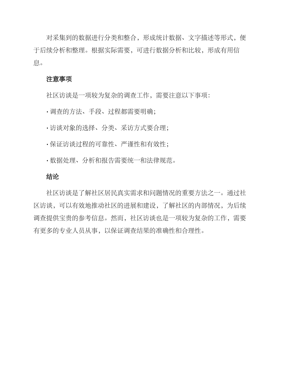 社区访谈调查方案_第3页