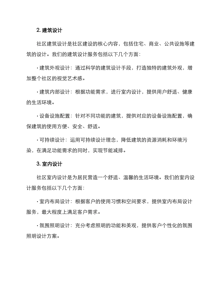 社区设计服务方案_第2页