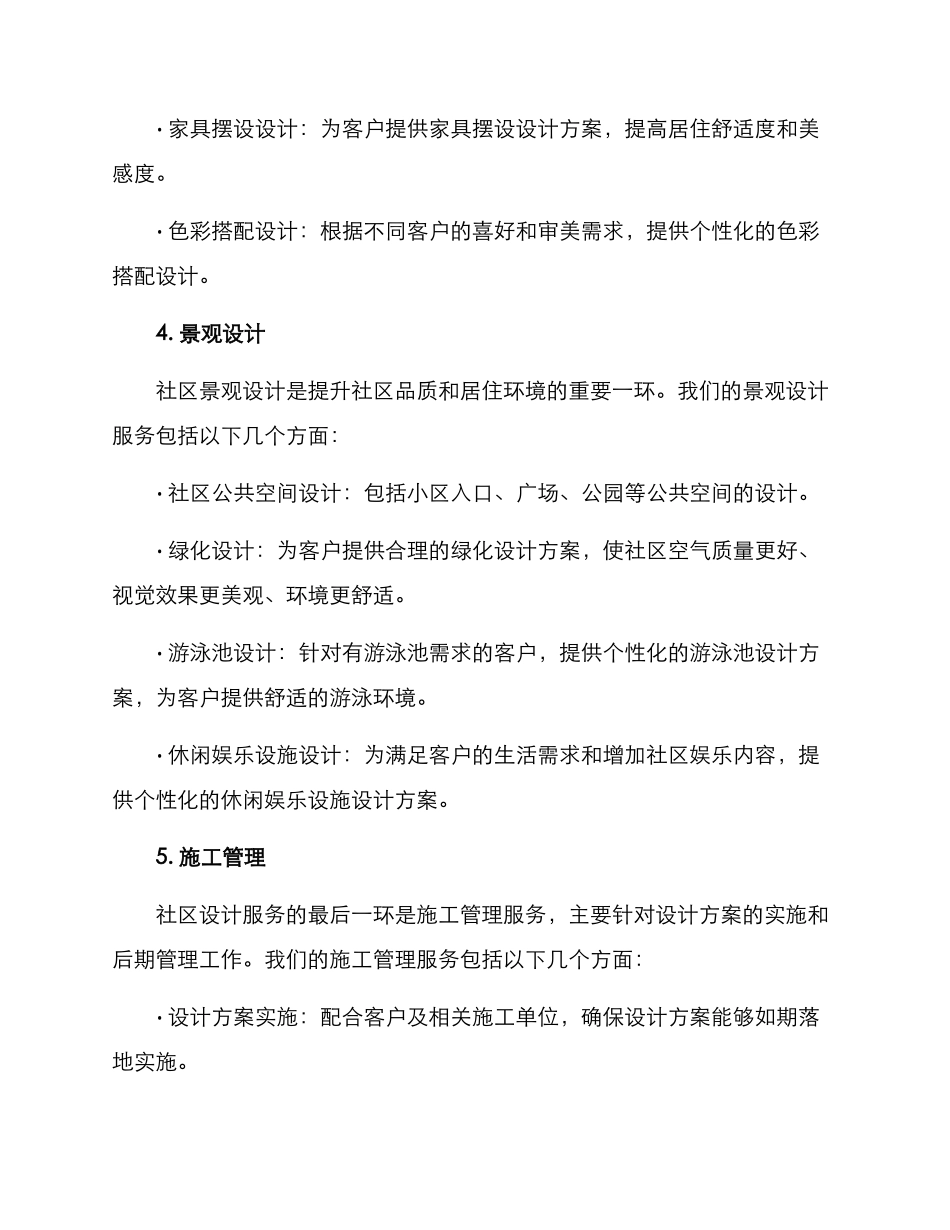 社区设计服务方案_第3页