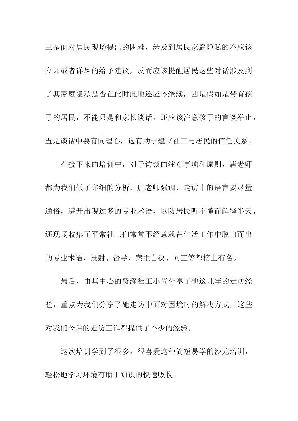 社区访谈技巧培训心得_第2页