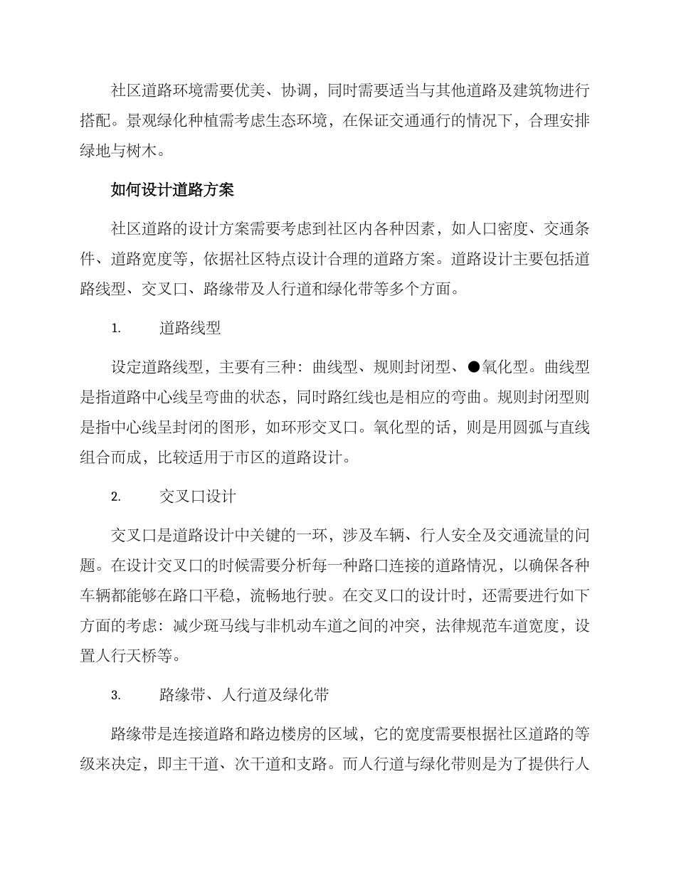 社区设计道路方案_第2页