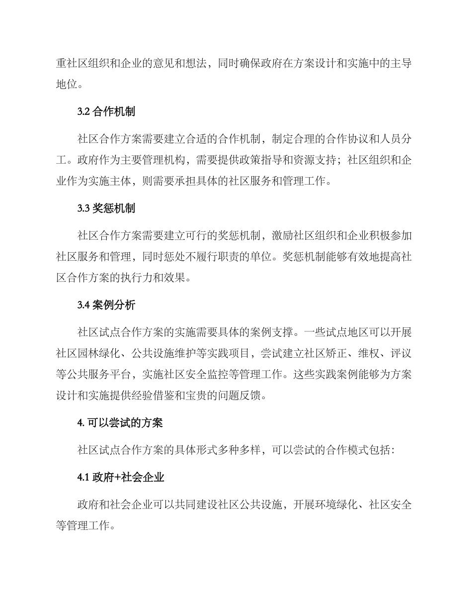 社区试点合作方案_第2页