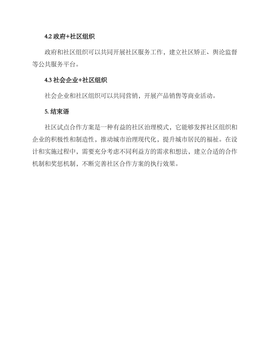 社区试点合作方案_第3页